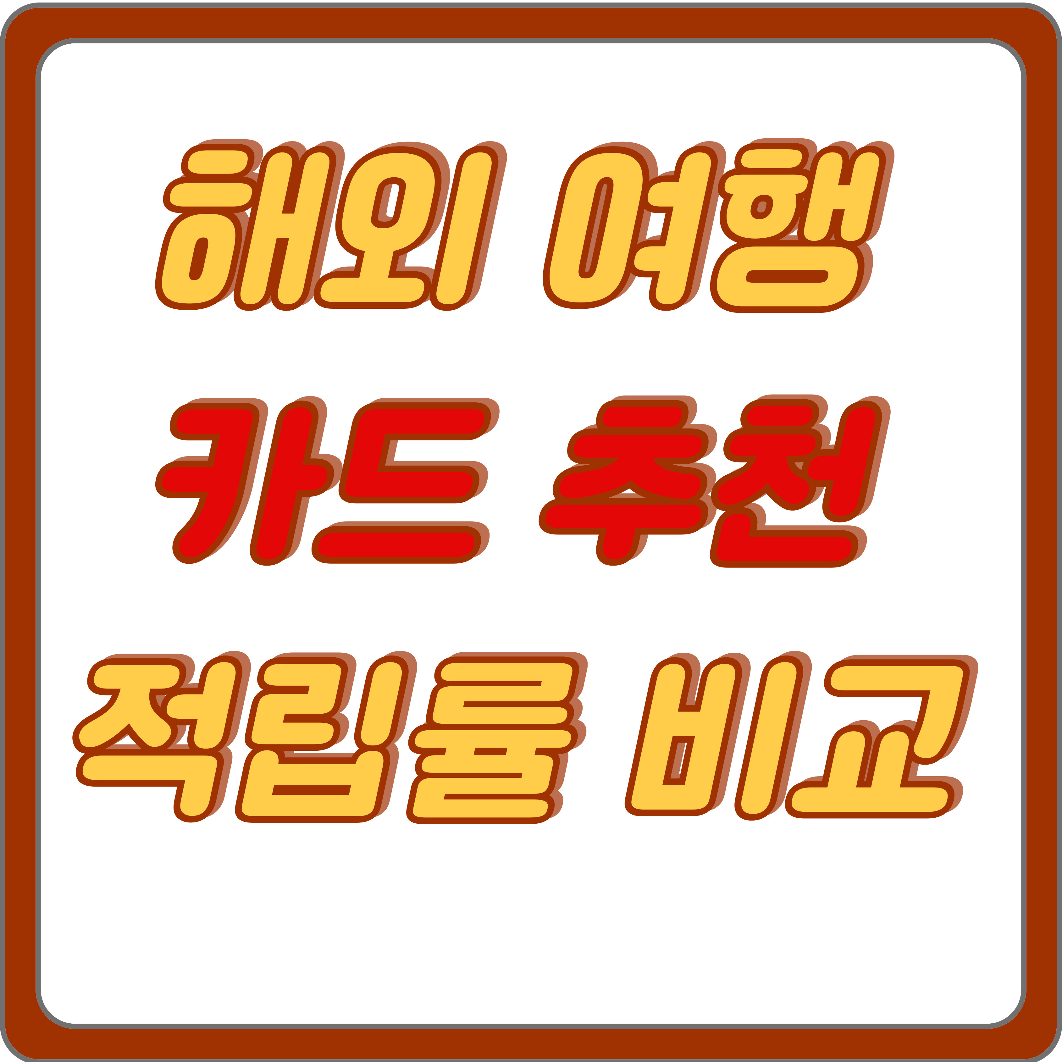 아로스 팝업