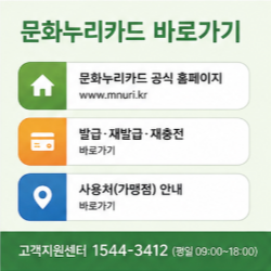 문화누리카드 발급대상 재발급 방법