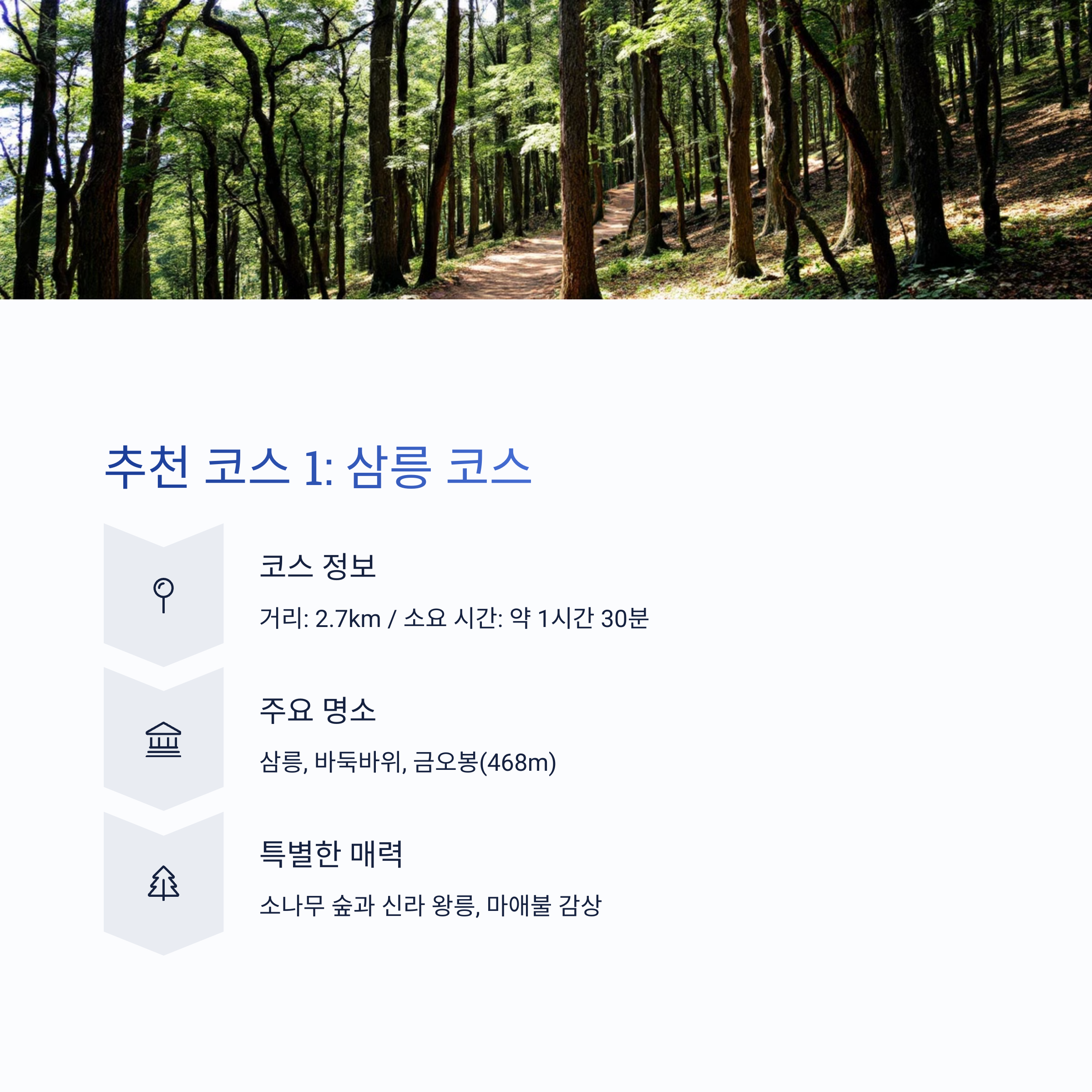 경주 남산 등산 국립공원
