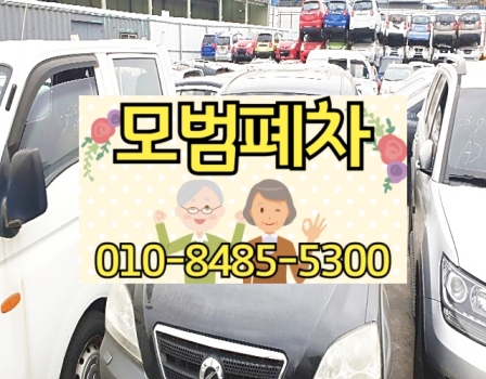 시흥시폐차장