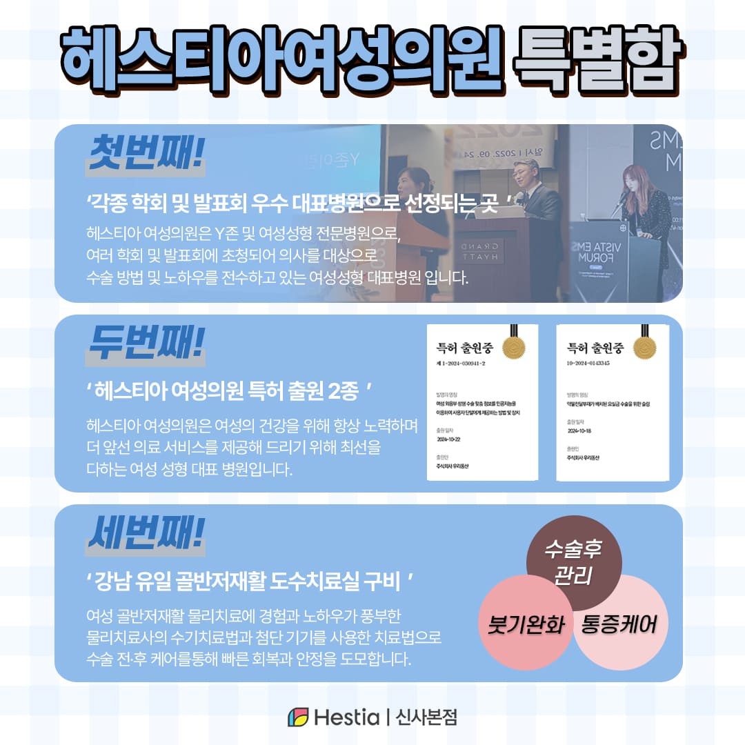 헤스티아여성의원의 독보적인 차별화된 강점!