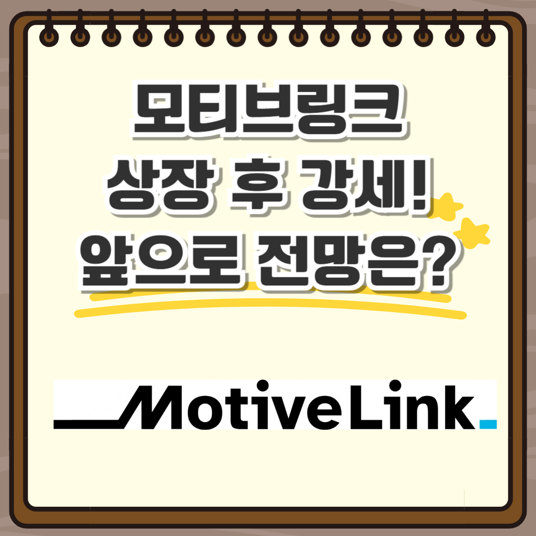 모티브링크