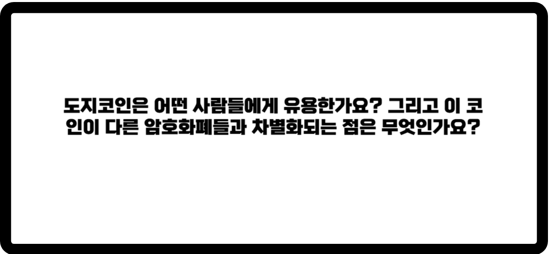 도지코인 정보