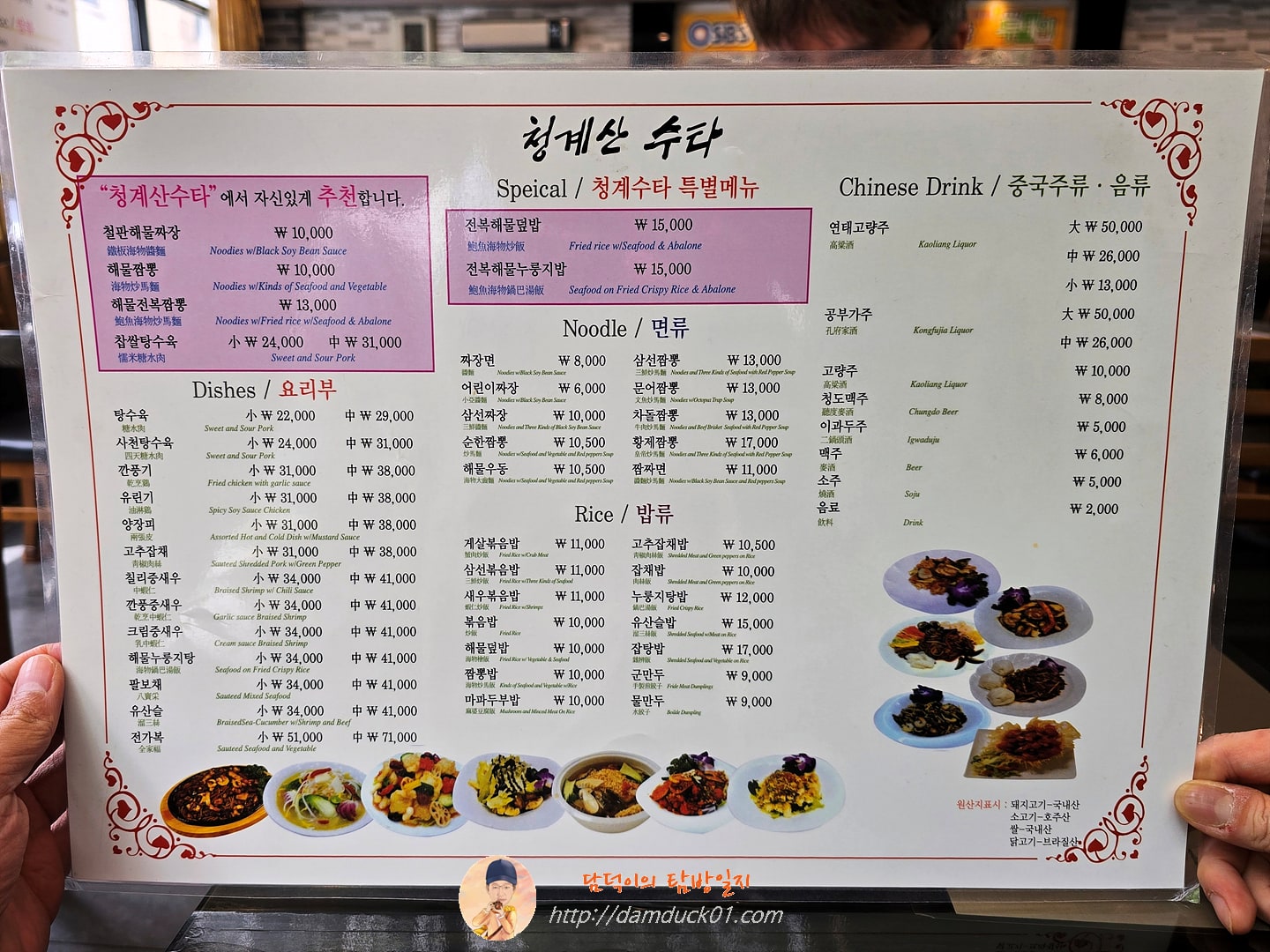 청계산수타 메뉴