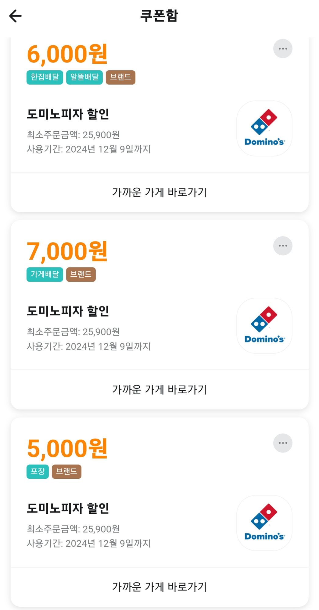 배민쿠폰 1만원 중복할인 매일 오전 11시 배달의민족 쿠폰,도미노피자,뚜레쥬르,두찜 등