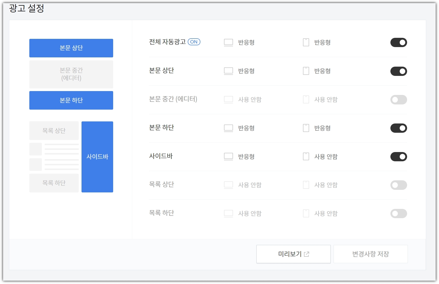 티스토리-광고설정-화면