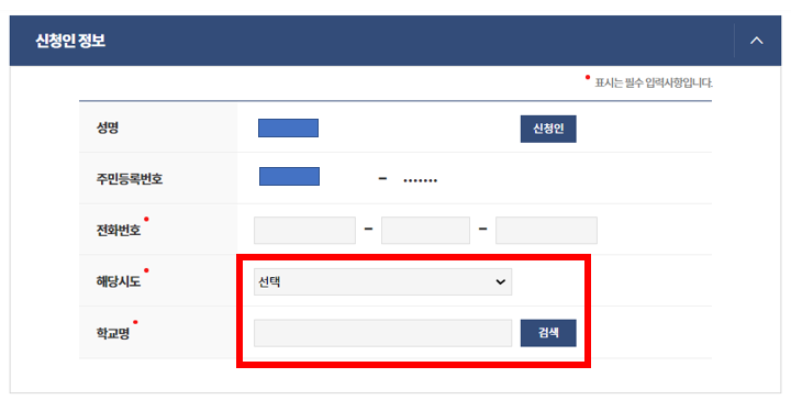 제적증명서 신청인 정보 화면