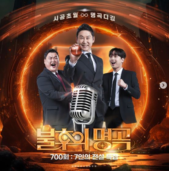 불후의 명곡 700회 특집 방청 신청 꿀팁