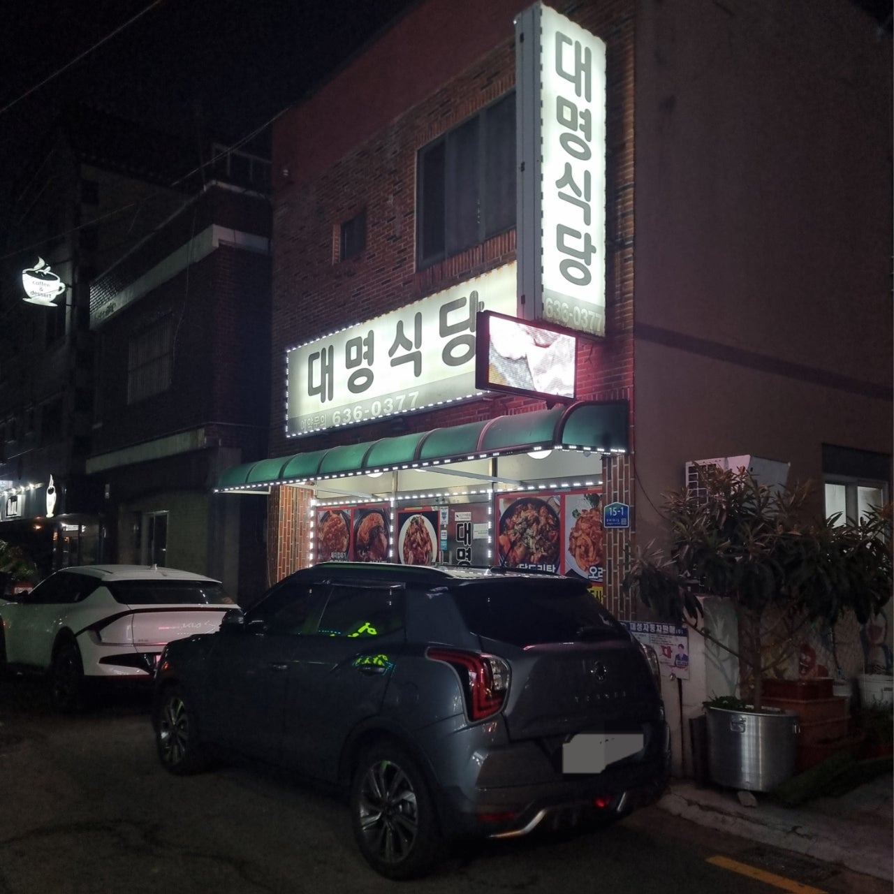 거제 고현 대명식당