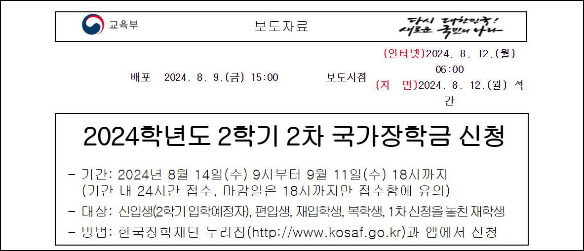 국가장학금 신청 기간