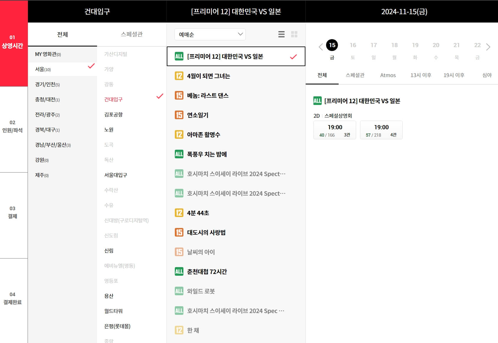 WBSC_프리미어_12_2024_대한민국_경기_일정
