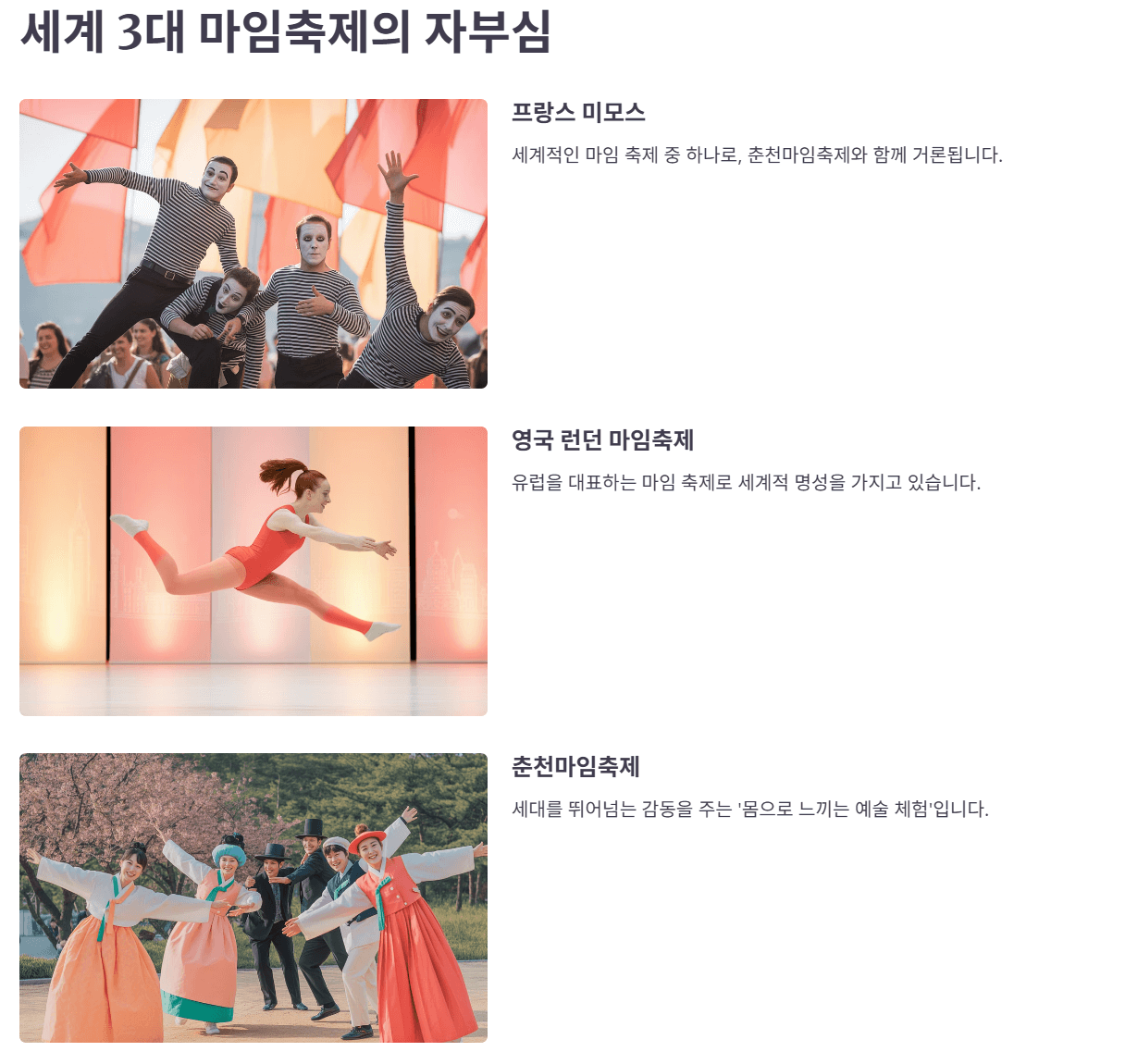 춘천 마임축제 입장권 주차장 티켓