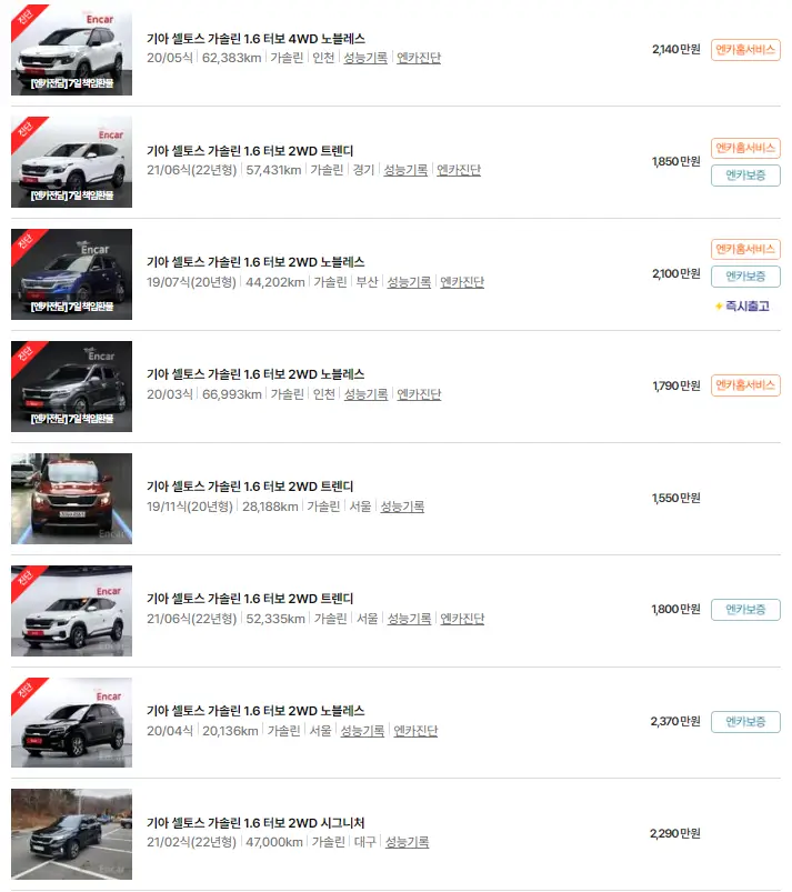 셀토스 (19년 ~ 현재) 중고차 가격