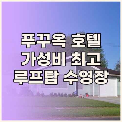나이트 시 호텔, 가성비 최고! 루프