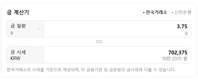 국내 금 1돈 가격