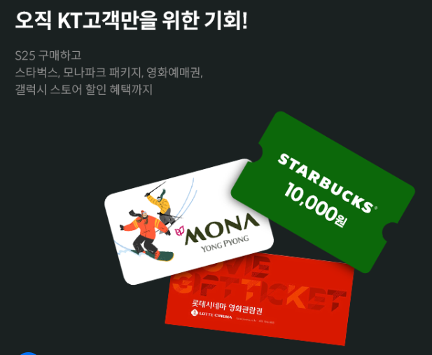 KT닷컴-S25-구매혜택