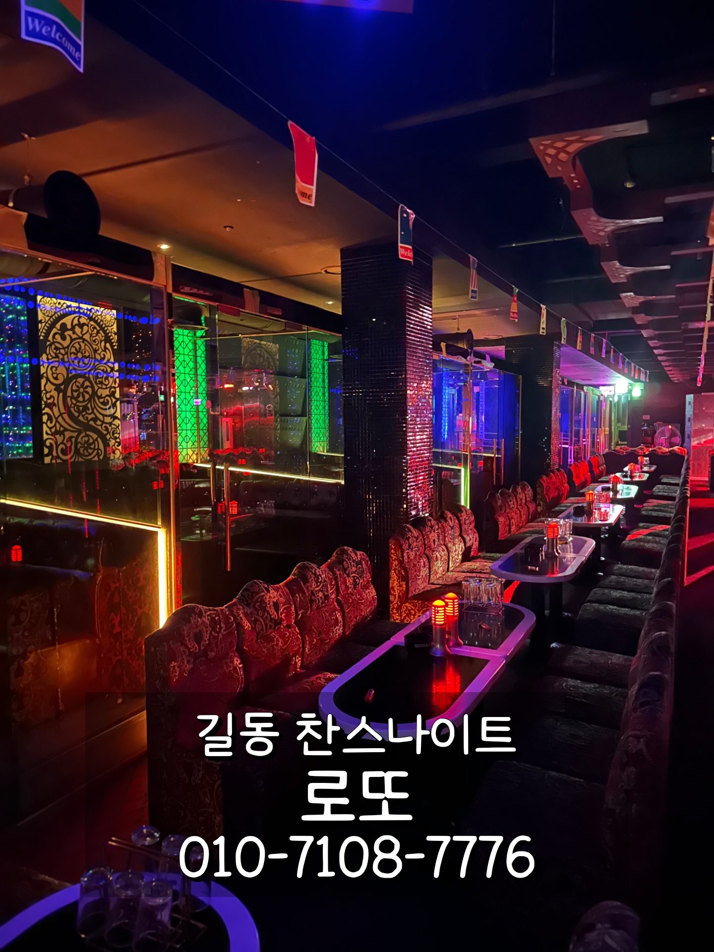 길동 찬스나이트 내부 안내 3