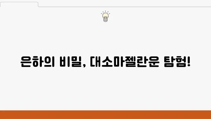 은하 간 상호작용