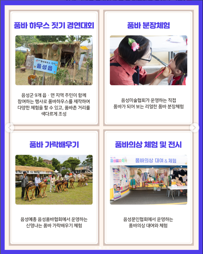 음성품바축제 일정 초대가수