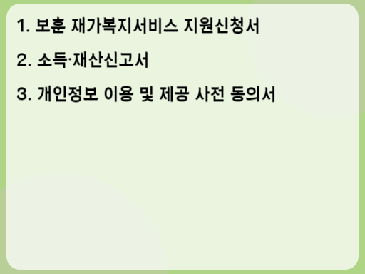 2023 보훈 재가복지서비스 신청 시 필요 서류