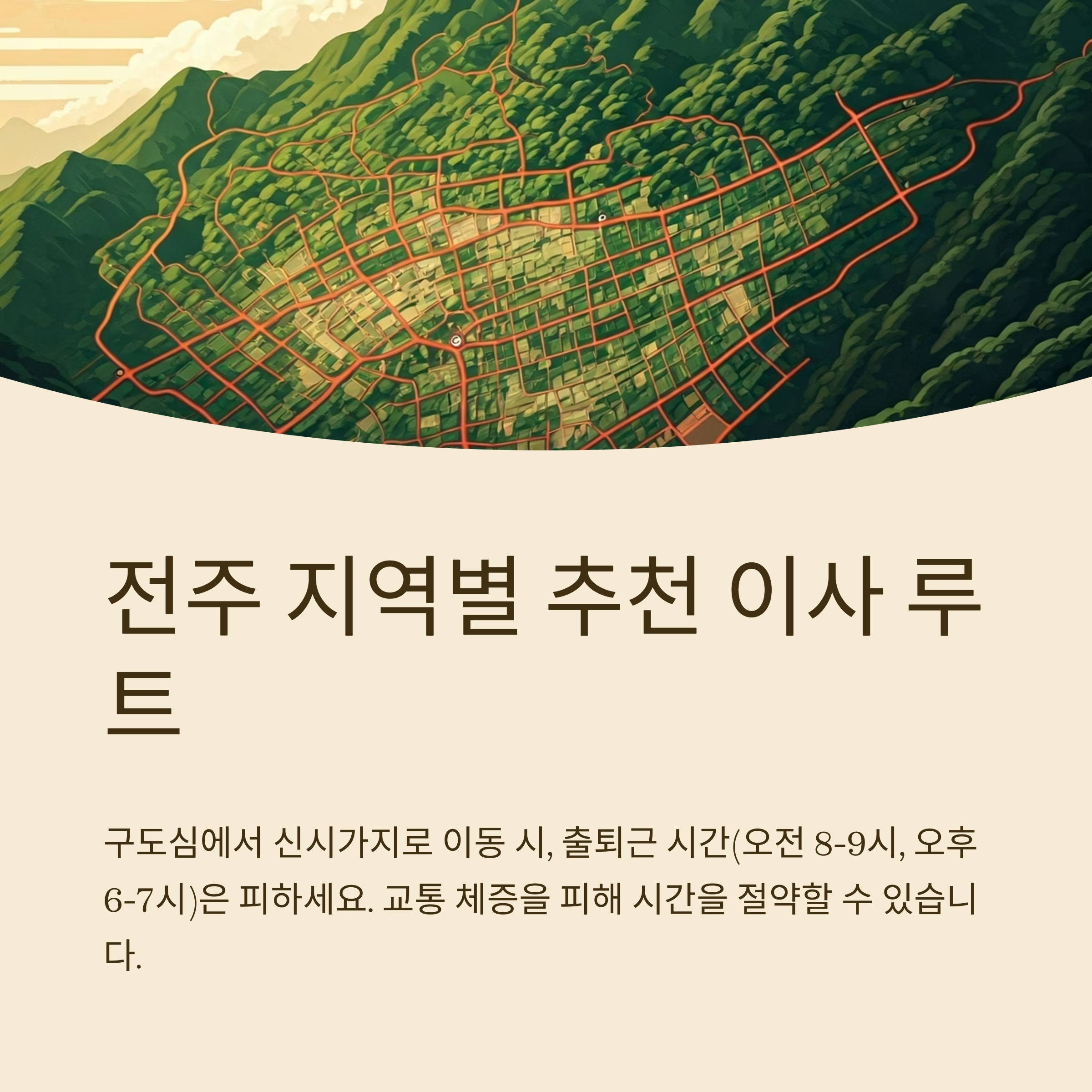 전주 이삿짐센터 지역별 이사