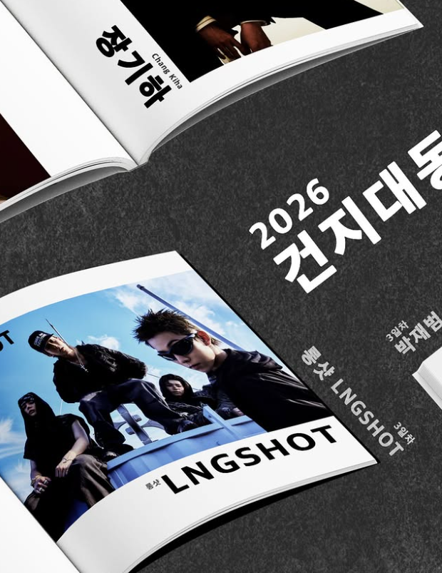 전북대 대학축제