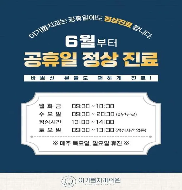 이기쁨치과의원