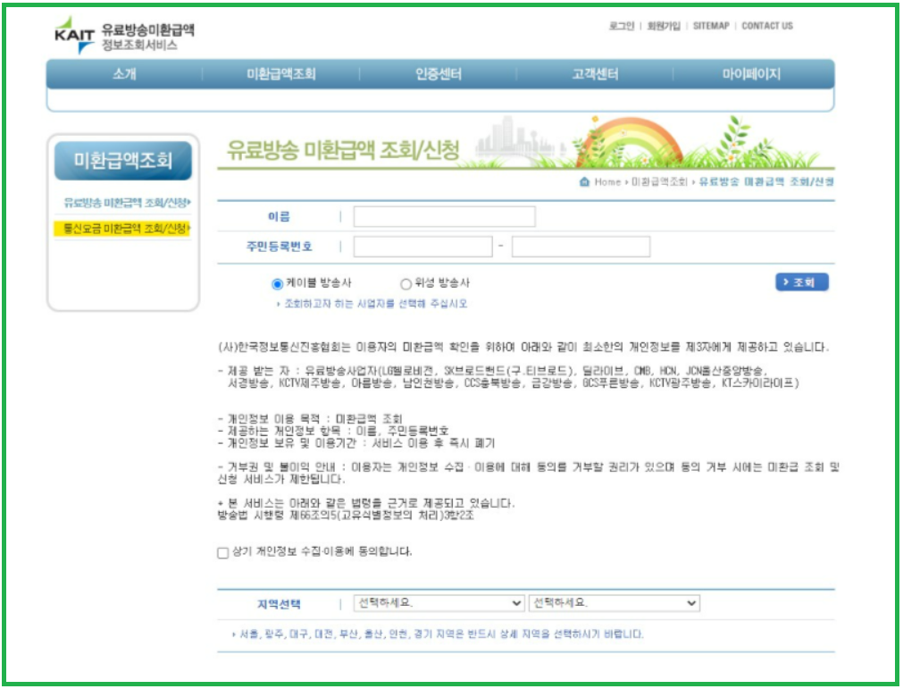 통신요금 미환급금 조회