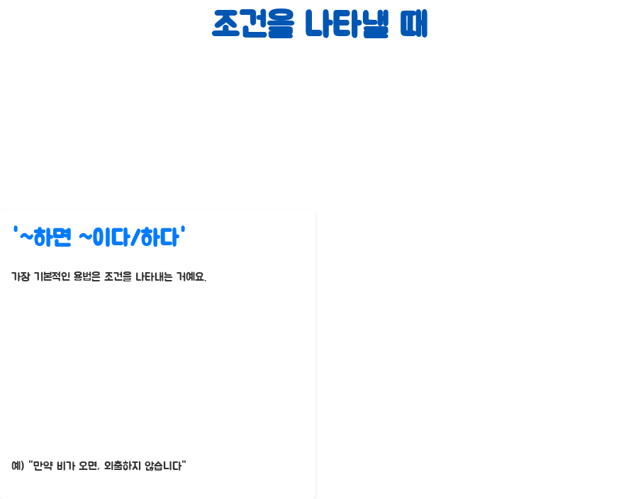 일본어 강의: 1류동사 'ば'형 마스터하기, 이제 쉽게 조건 표현! - 조건을 나타낼 때: '~하면 ~이다/하다' 일본어 강의: 1류동사 'ば'형 마스터하기, 이제 쉽게 조건 표현! - 조건을 나타낼 때: '~하면 ~이다/하다'