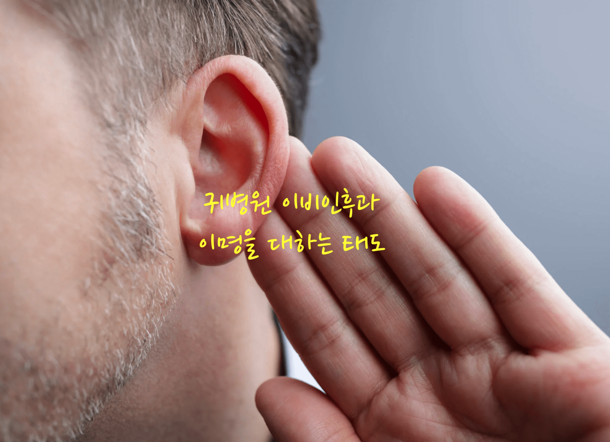 귀병원