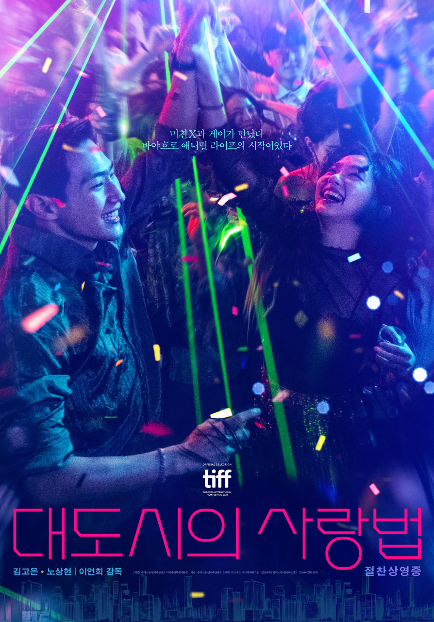 영화 대도시의 사랑법 넷플릭스 ott 손익분기점 출연진 줄거리 결말 평점 후기