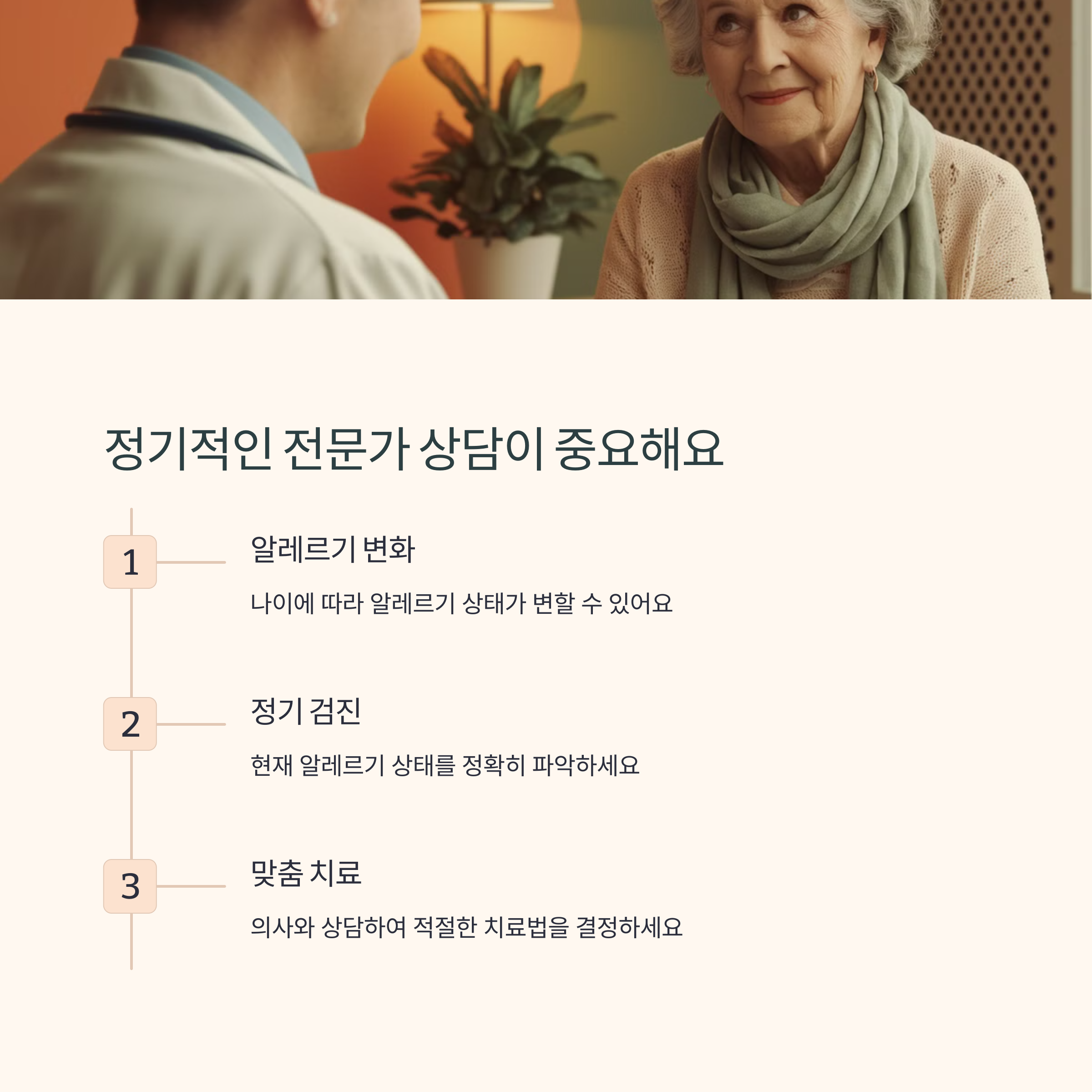 식품알레르기 예방과 관리법