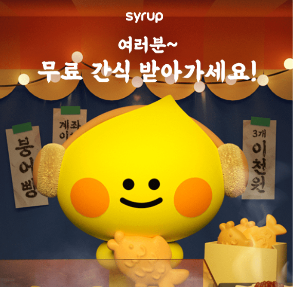 캐시워크 Syrup 퀴즈 썸네일