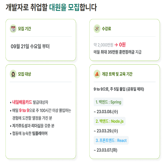 내일배움 캠프 홈페이지 모집 공고 사진