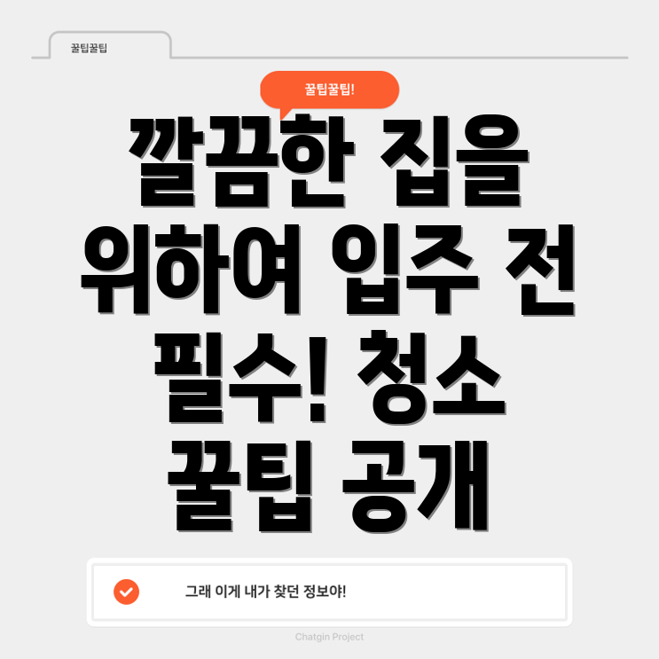 아파트 청소 견적