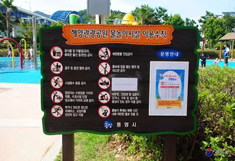 통영해양관광공원