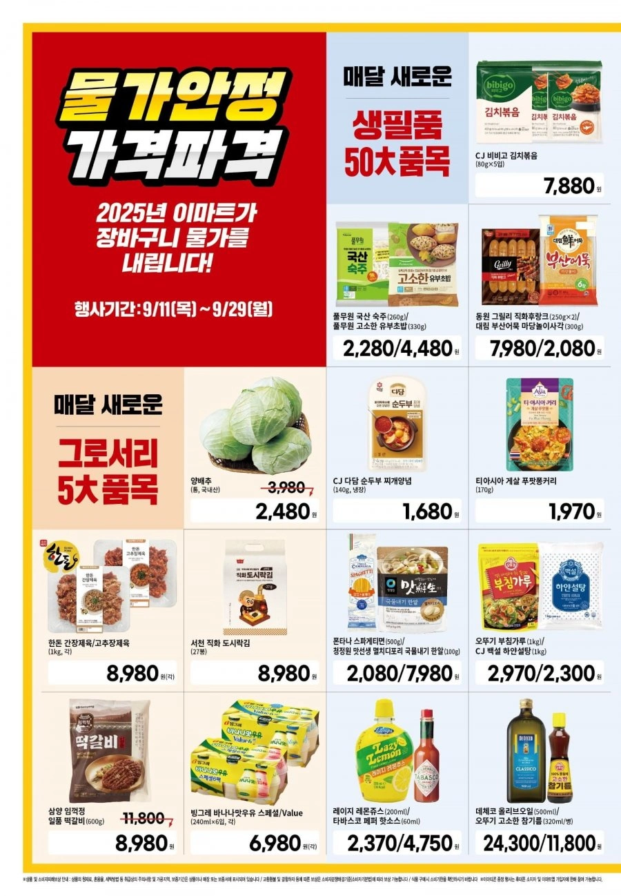 이마트-전단-광고-행사