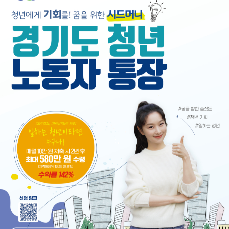 경기도 청년 노동자 통장 포스터
