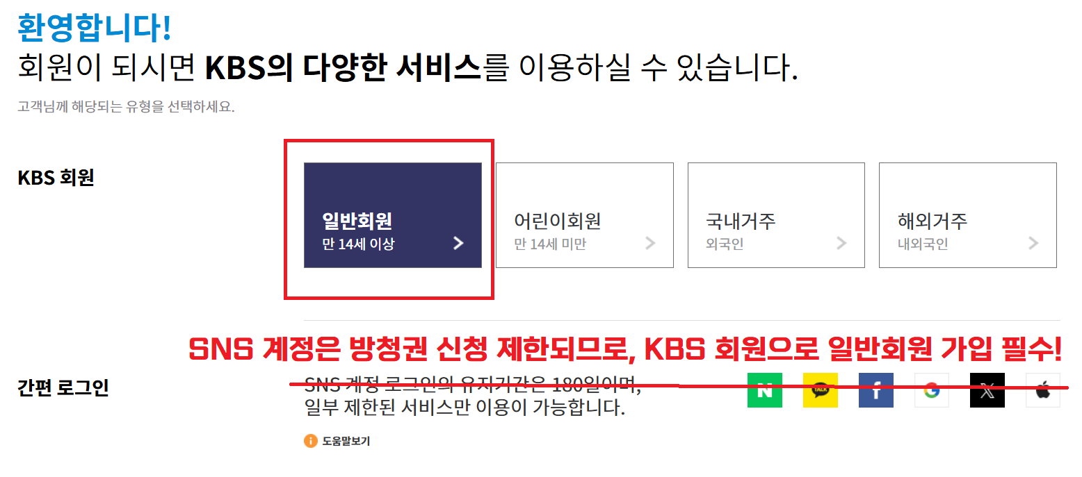 KBS 회원가입 및 임영웅님 불후의명곡 방청신청