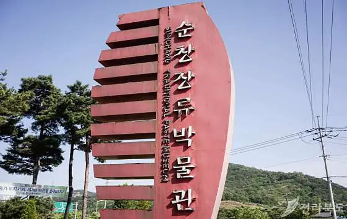 순창장류박물관