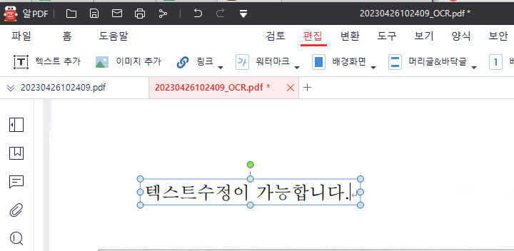 텍스트 수정 장면