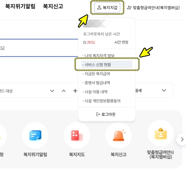 복지로 로그인 바로가기
