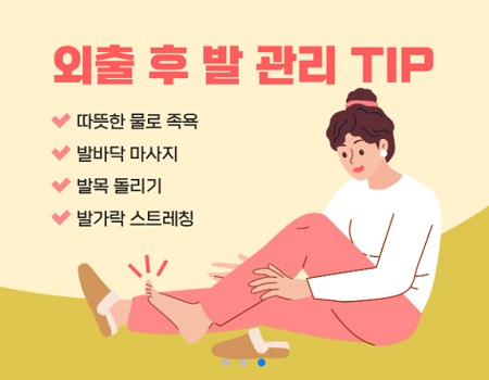 발 관리팁 (medipana)