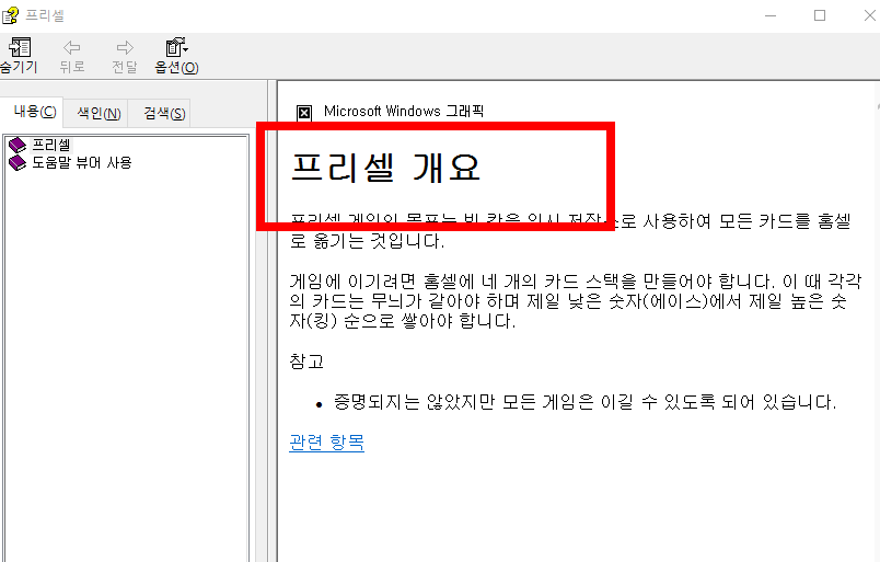 프리셀 카드게임 규칙