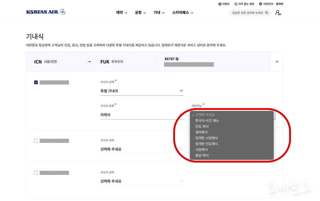 대한항공 기내식 대한항공기내식 대한항공특별기내식 특별기내식 여행준비 해외여행 여행 국내여행 특별기내식신청방법 혼자여행 대한항공마일리지