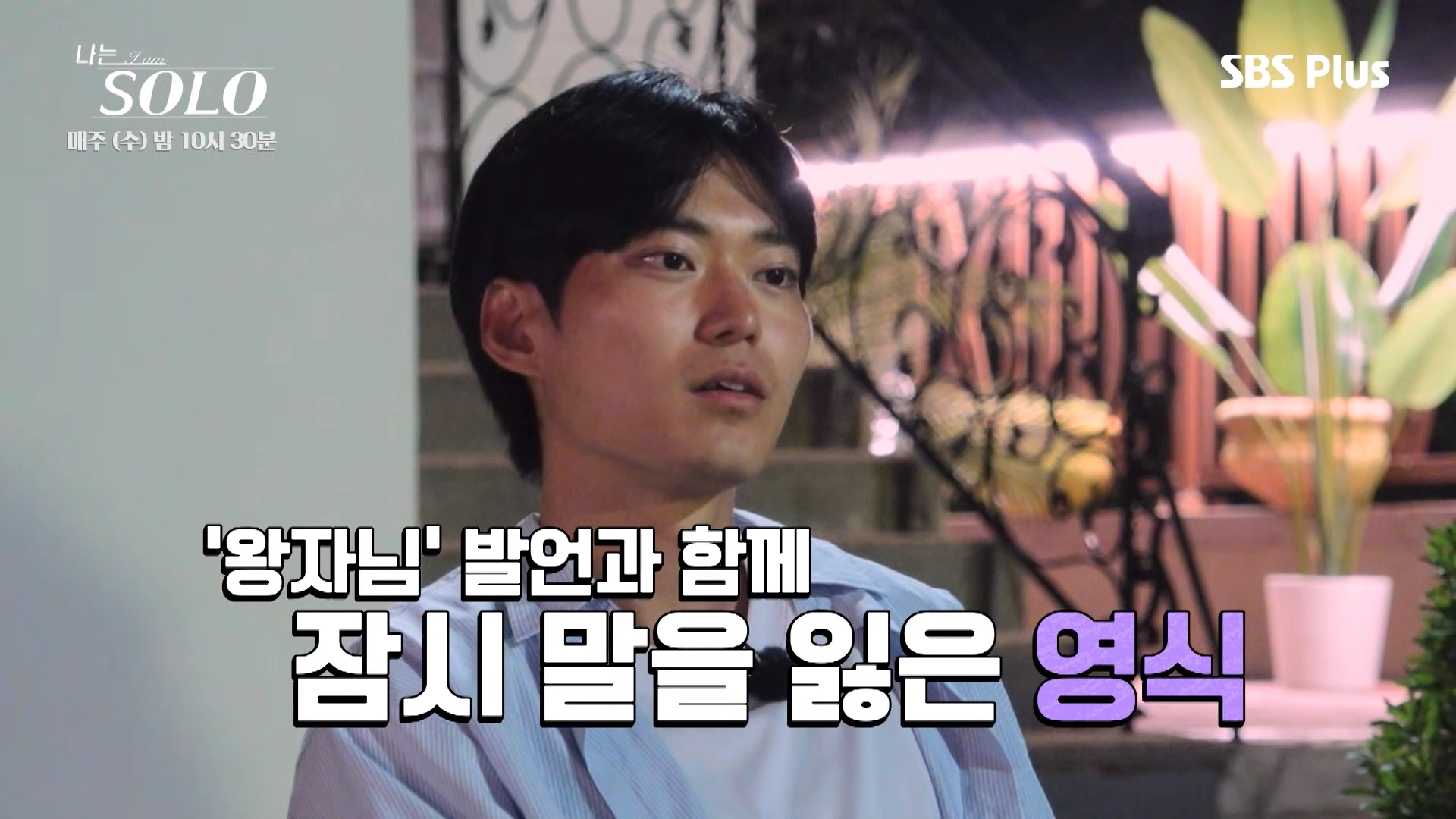 나는 솔로 29기 영자 영식 한장면