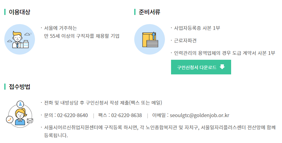 노인일자리 이용대상