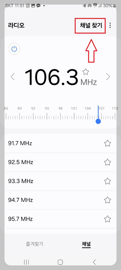 핸드폰 라디오 듣기