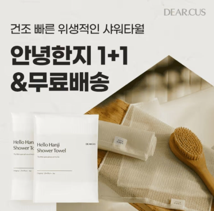 DEAR.CUS 안녕한지 샤워타월 캐시워크 3월 6일 정답 ㅁㅅㅎㄱㄱ