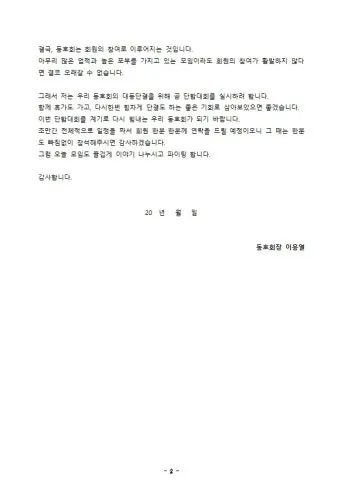 친목모임 인사말 이렇게 해보세요 유쾌하고 따뜻한 문장 예시 모음으로_19